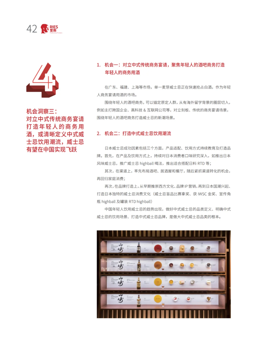 62页报告 | 我读懂了年轻人的酒