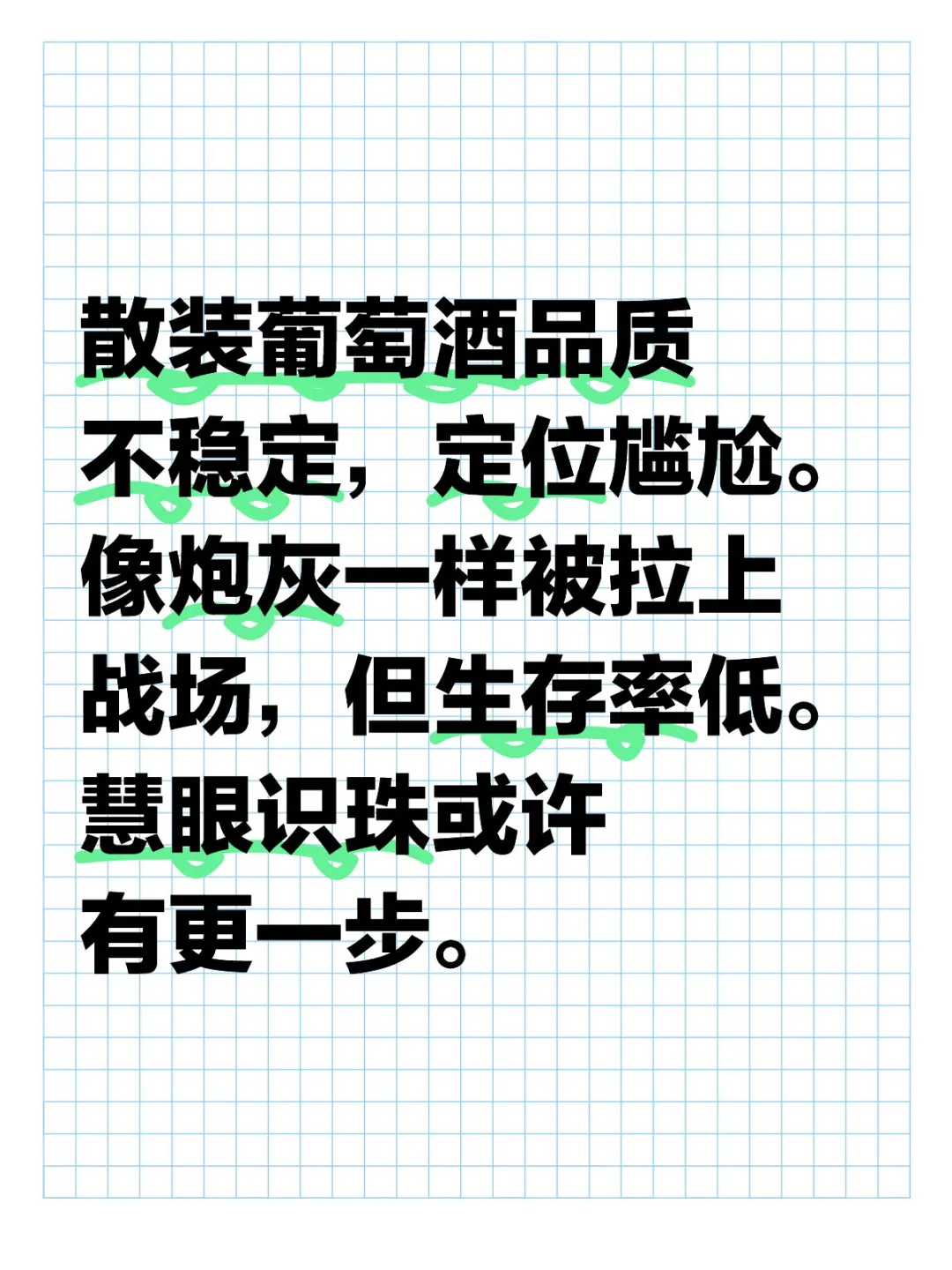 挨了骂的烟台罐装葡萄酒，冤不冤？