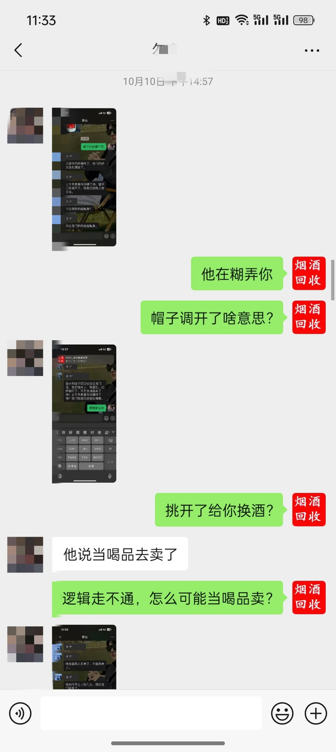 避坑！避坑！回收酒成功帮粉丝避坑！