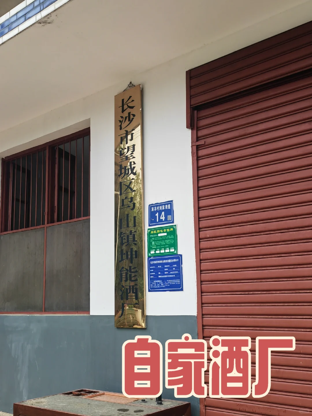 帮父亲的酒厂卖下酒