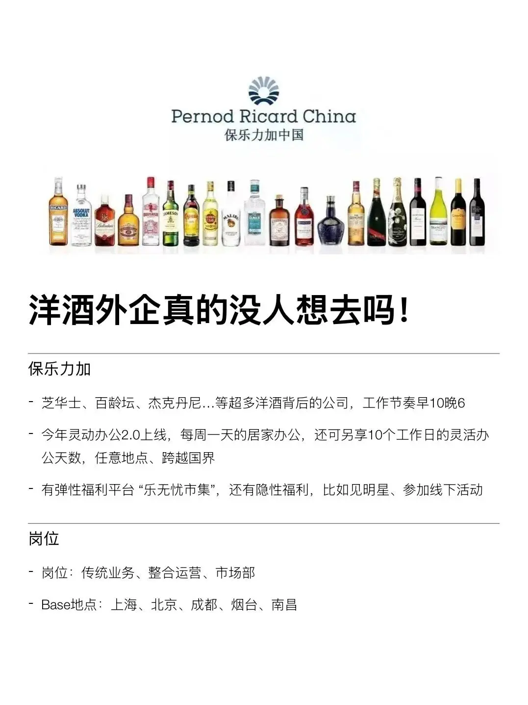 洋酒类的外企也太香了吧