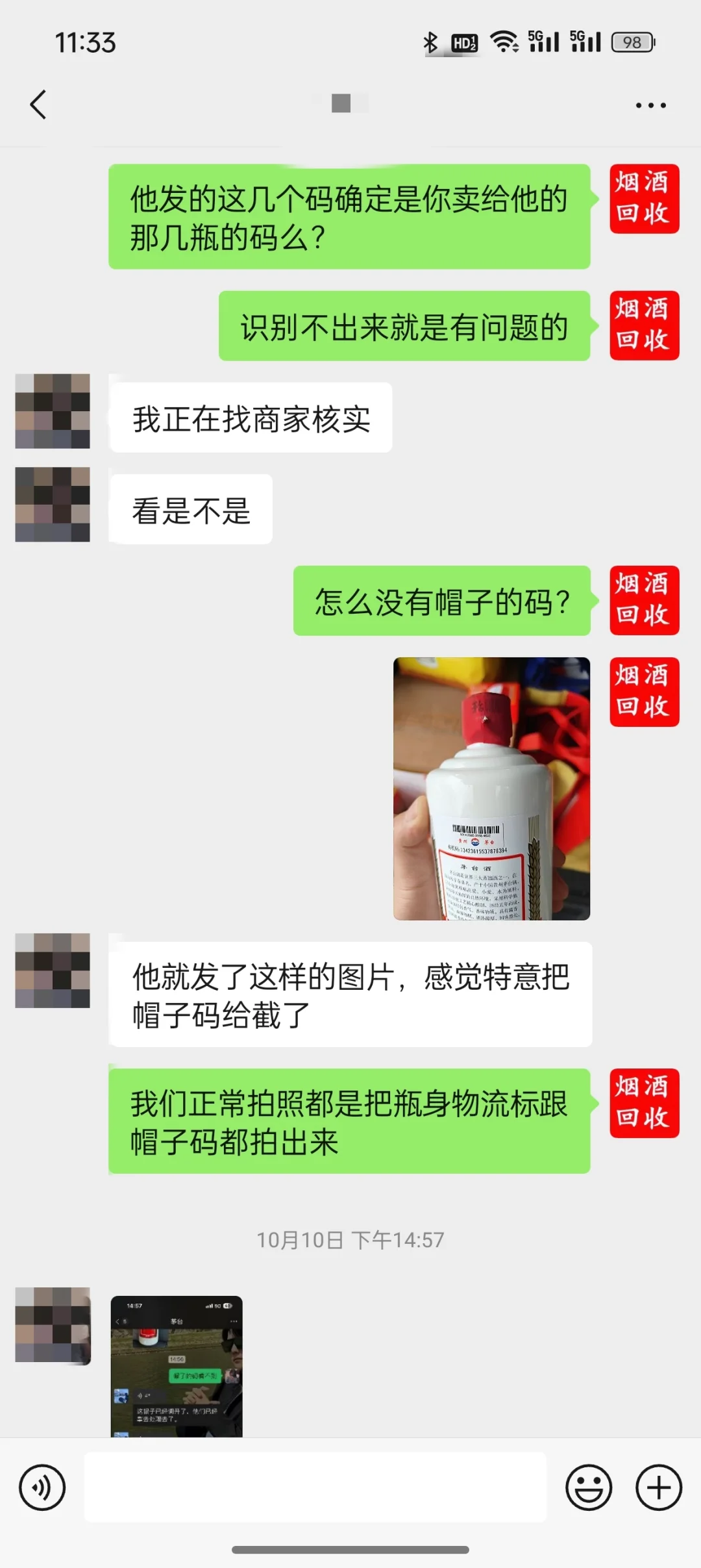 避坑！避坑！回收酒成功帮粉丝避坑！