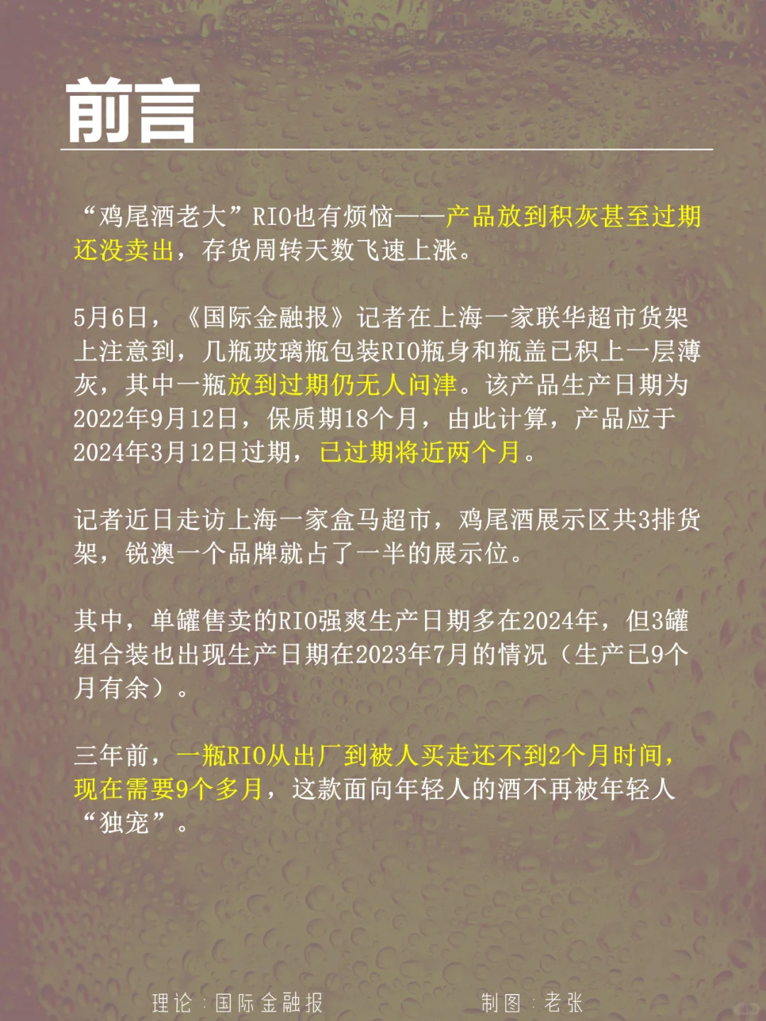 曾经时髦单品，你有多久没喝锐澳了？