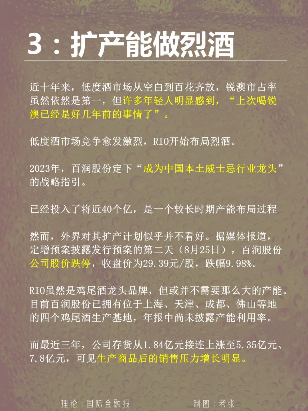 曾经时髦单品，你有多久没喝锐澳了？