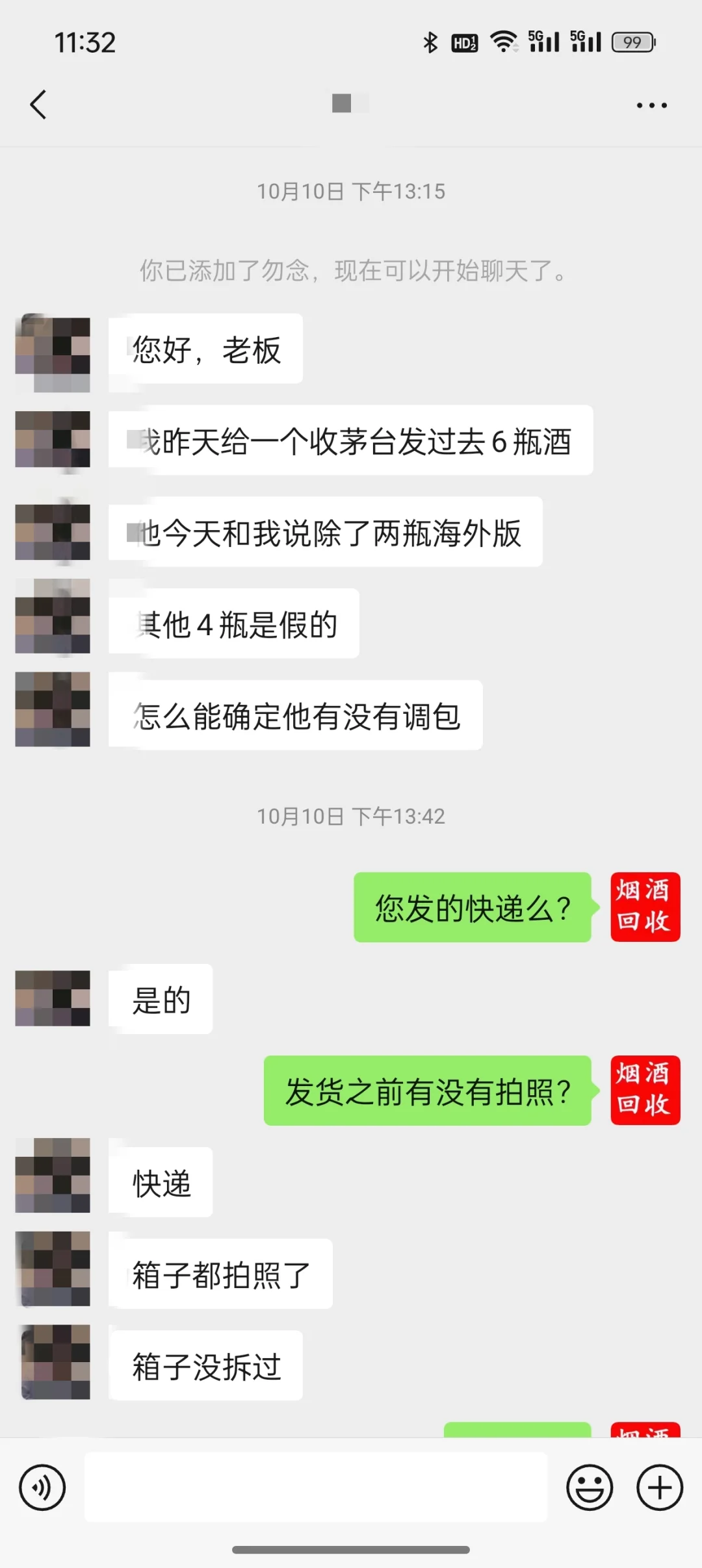 避坑！避坑！回收酒成功帮粉丝避坑！