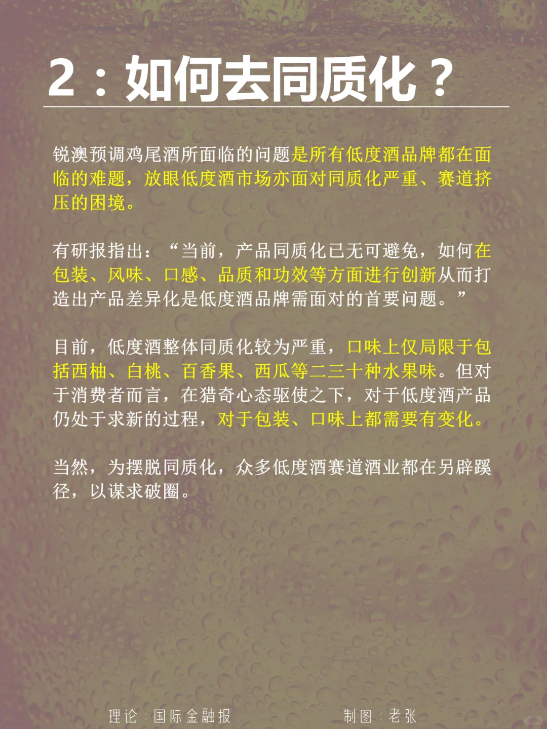 曾经时髦单品，你有多久没喝锐澳了？