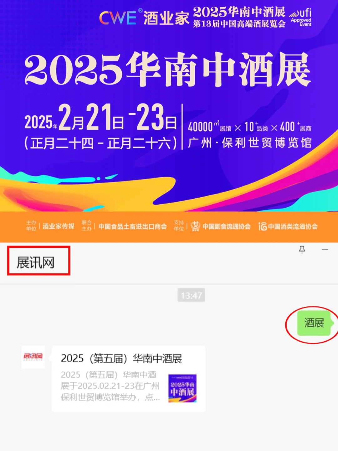 ?2025华南中酒展，开启美酒新趋势！?