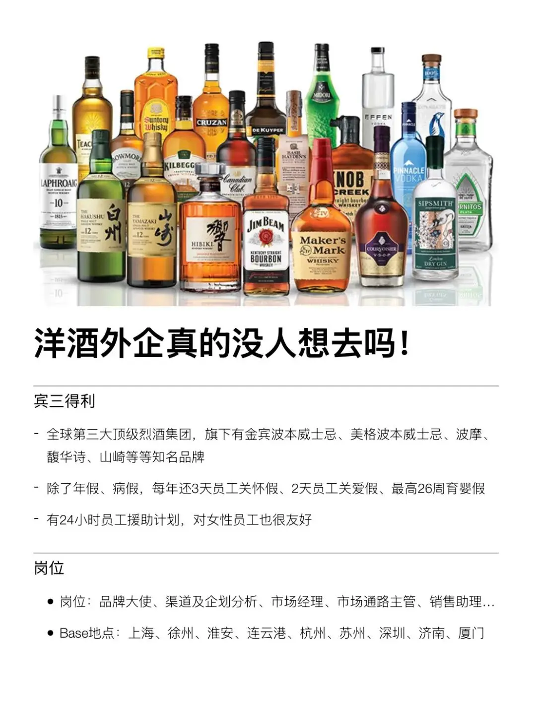 洋酒类的外企也太香了吧