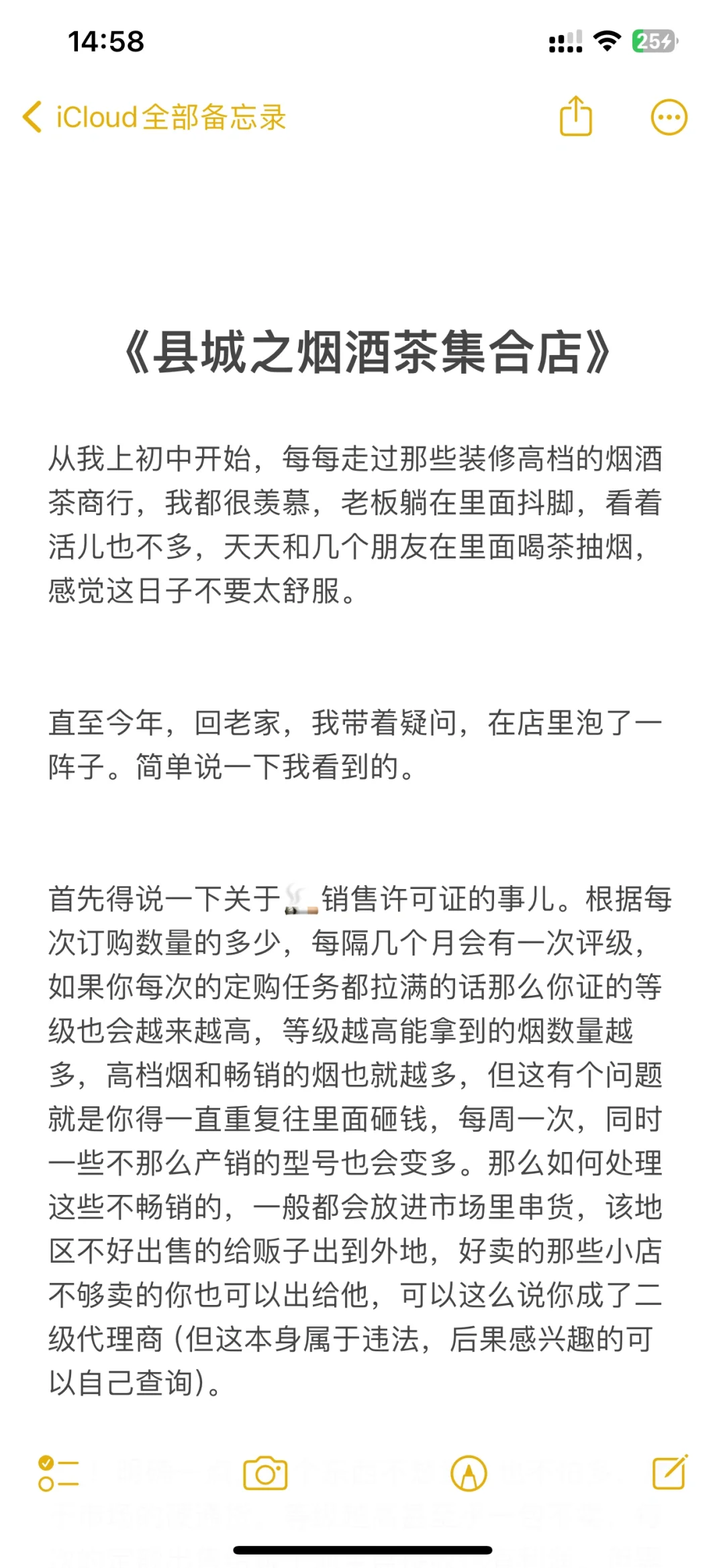 《县城生活之烟酒茶商行》