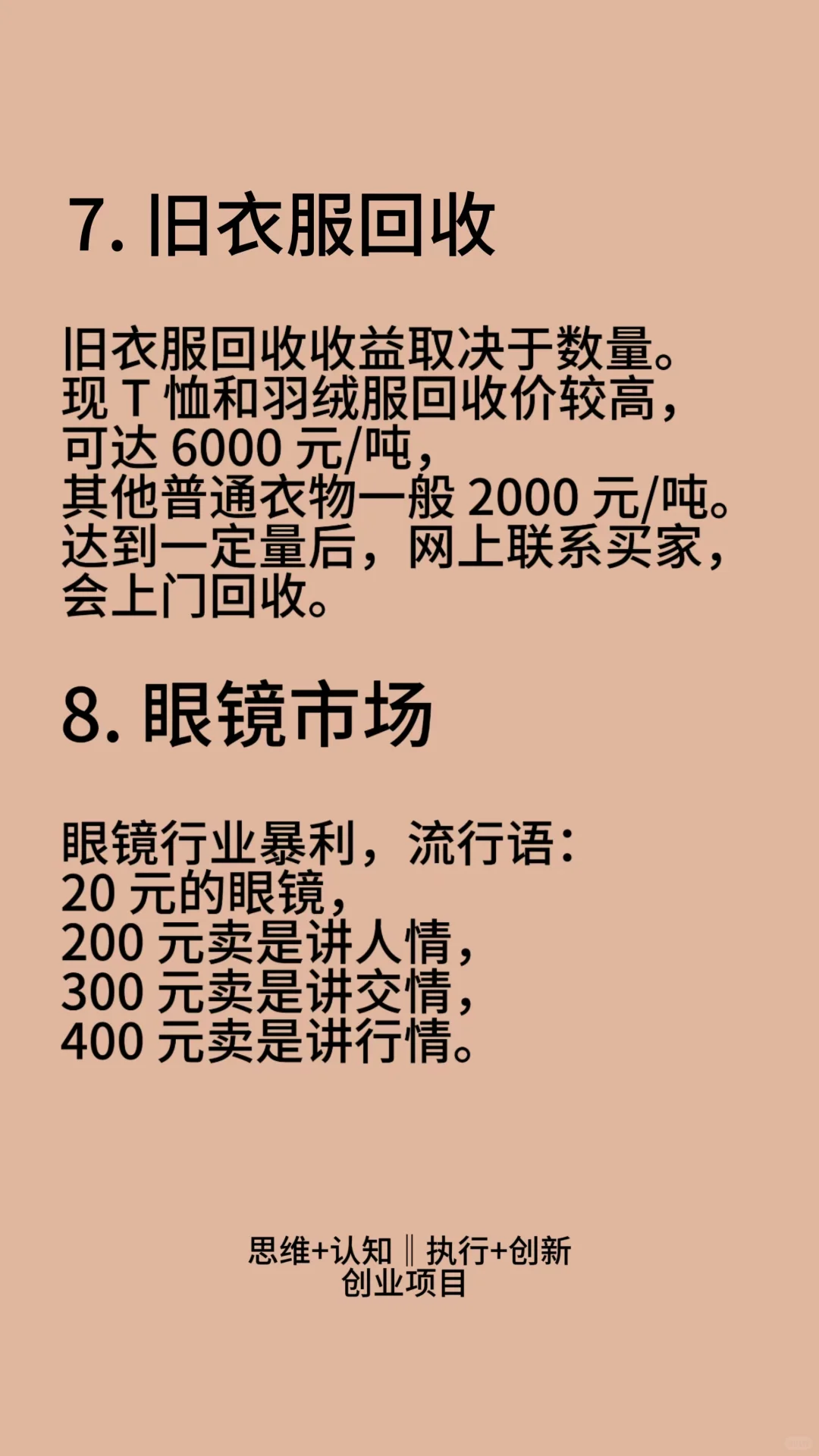 八个无人涉足的暴利业