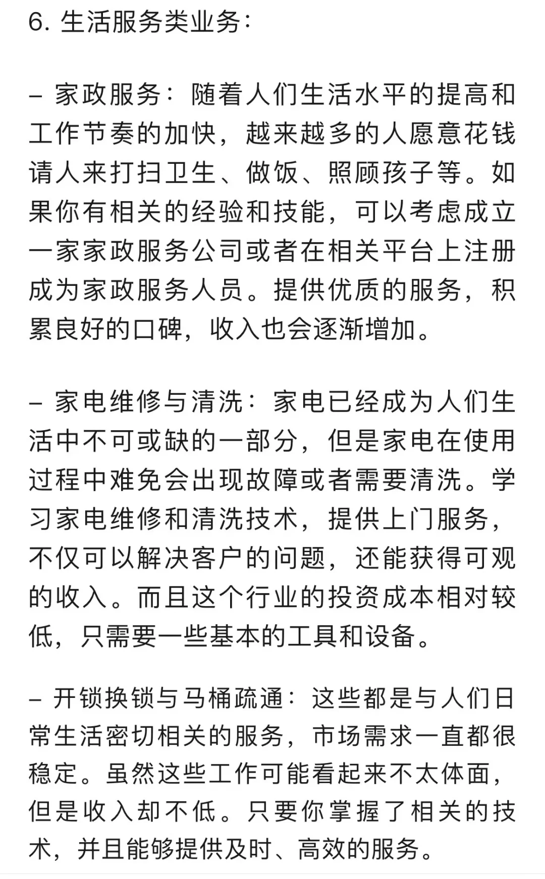 经济越不好，这7个行业越赚钱！
