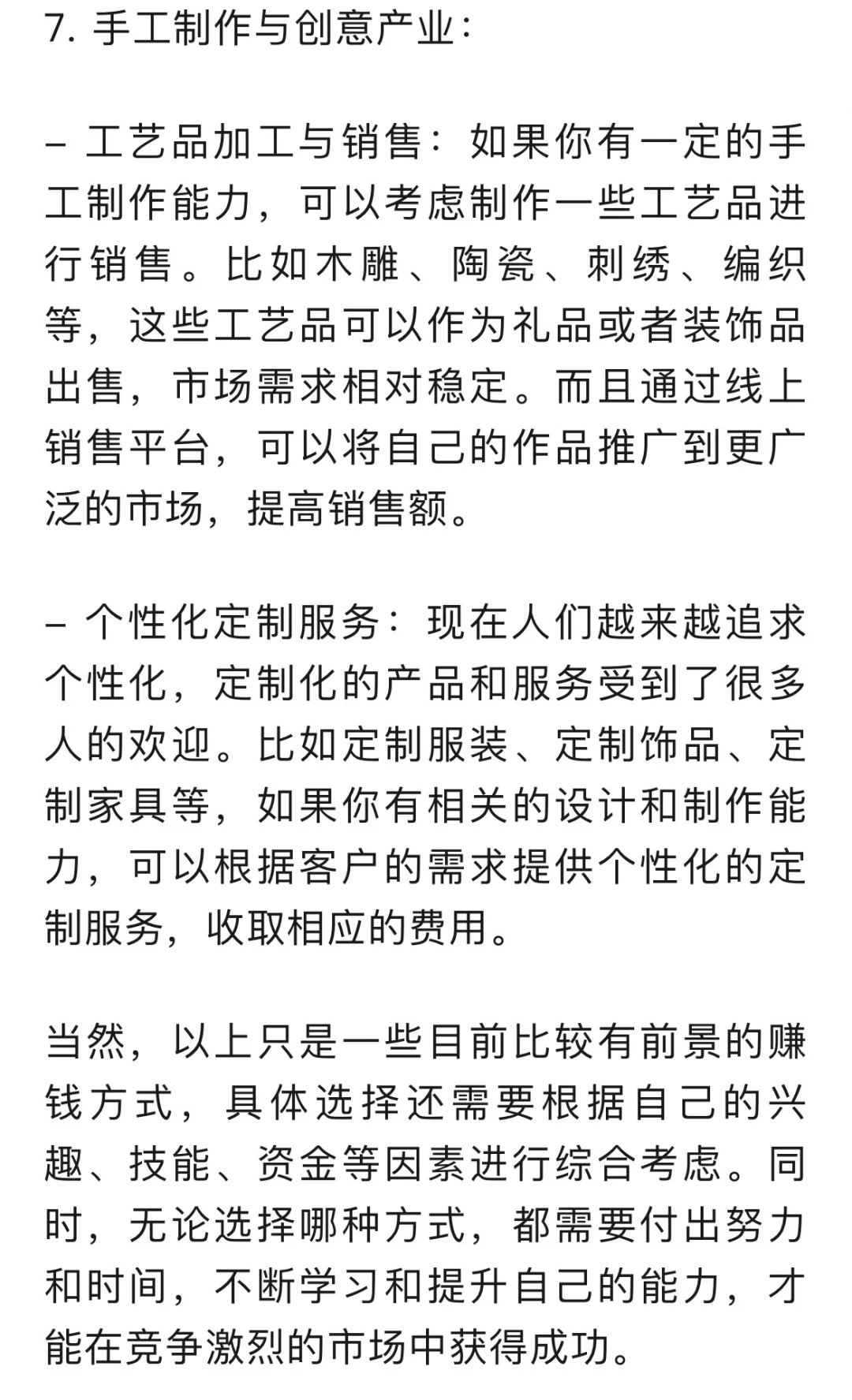 经济越不好，这7个行业越赚钱！