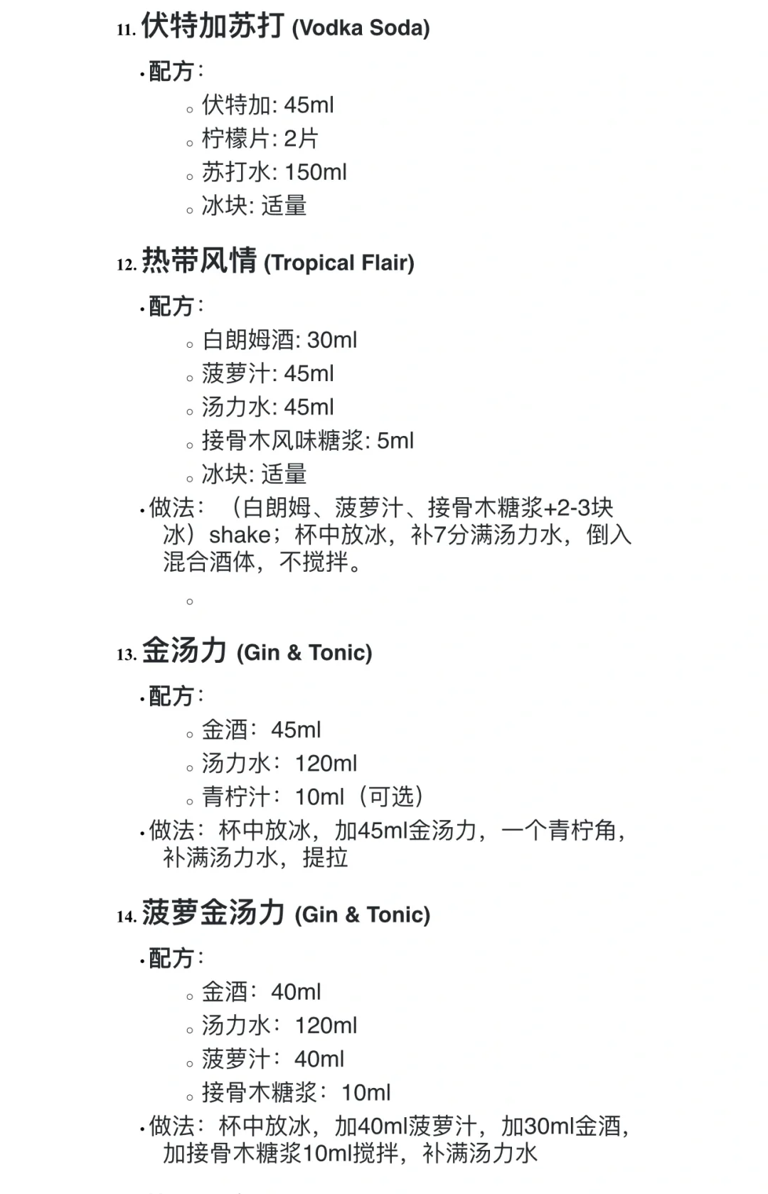 调酒摆摊|调酒技巧选品攻略