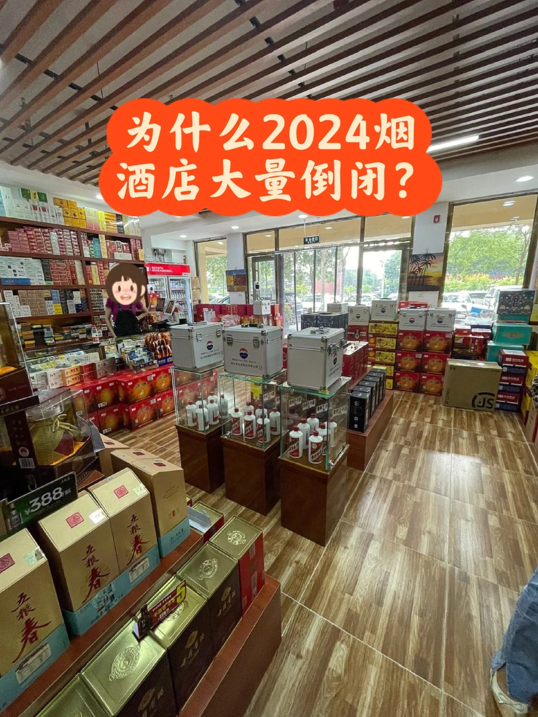 为什么2024年上半年大量烟酒店倒闭？