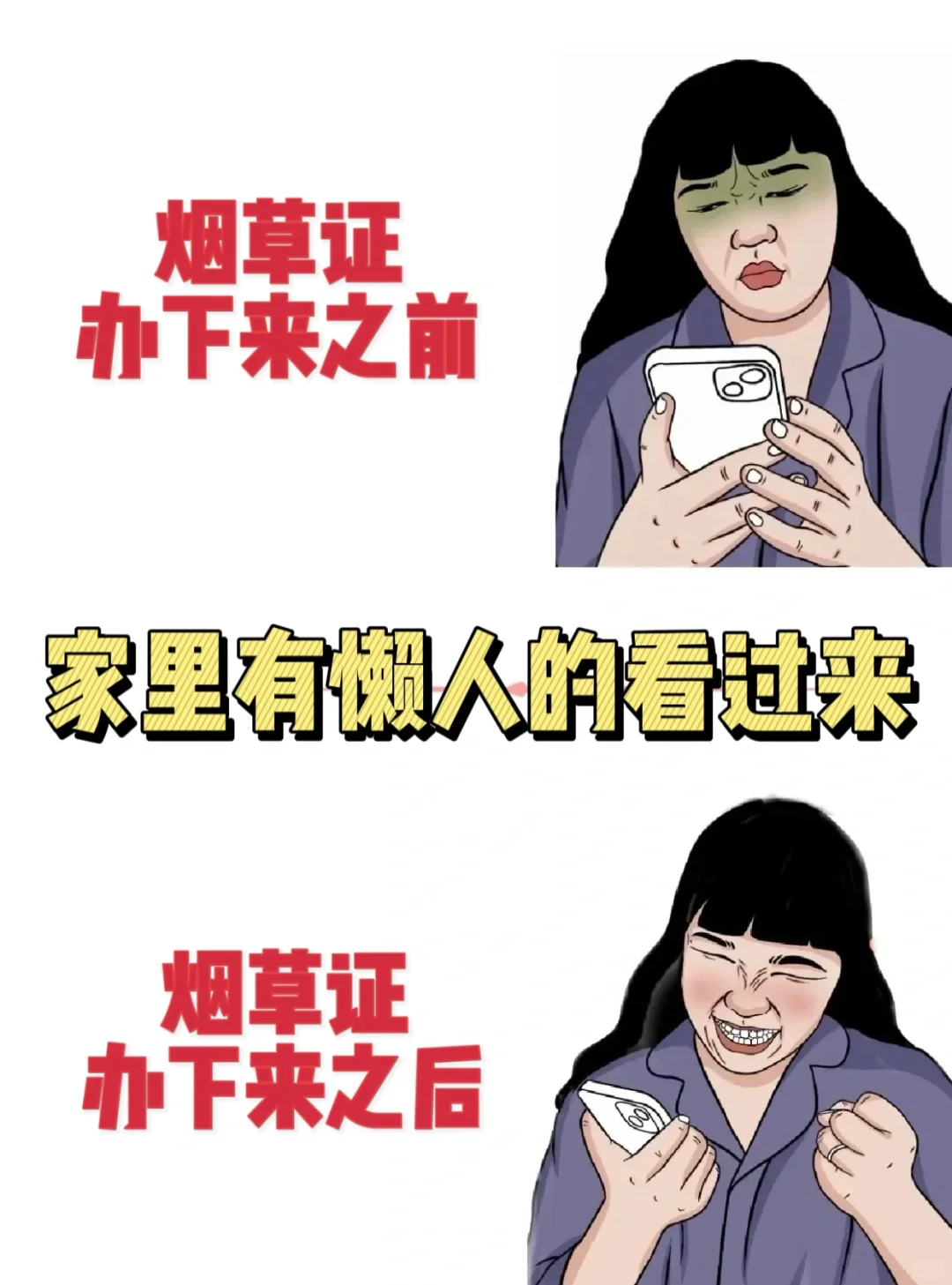 家里老公不上班没事干？赶紧去办一张烟草证