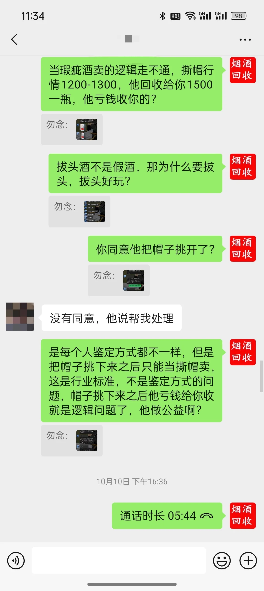 避坑！避坑！回收酒成功帮粉丝避坑！