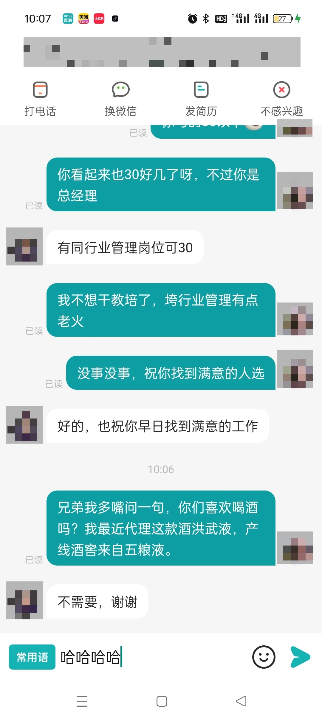 第一次在boss上卖酒有点紧张