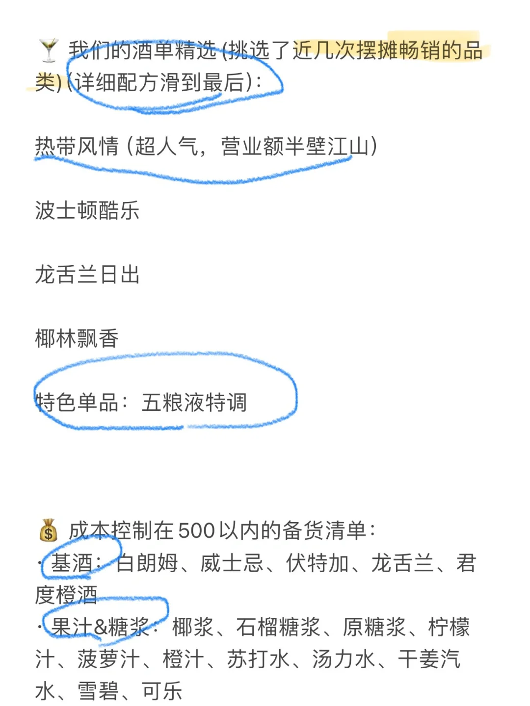 调酒摆摊|调酒技巧选品攻略