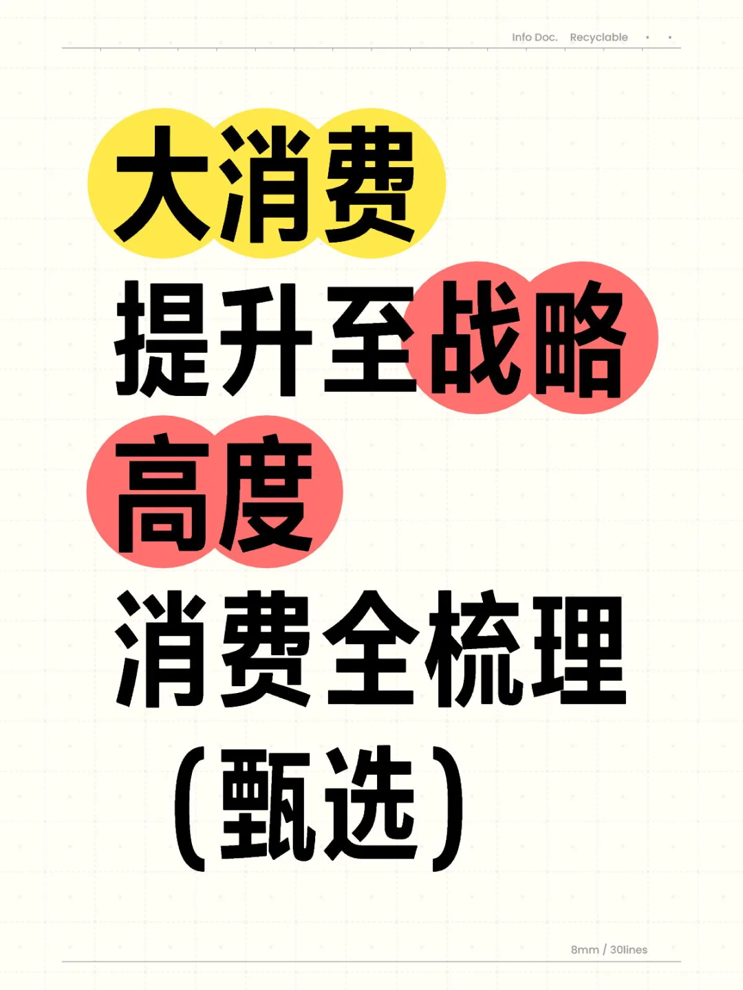 20种泛消费梳理