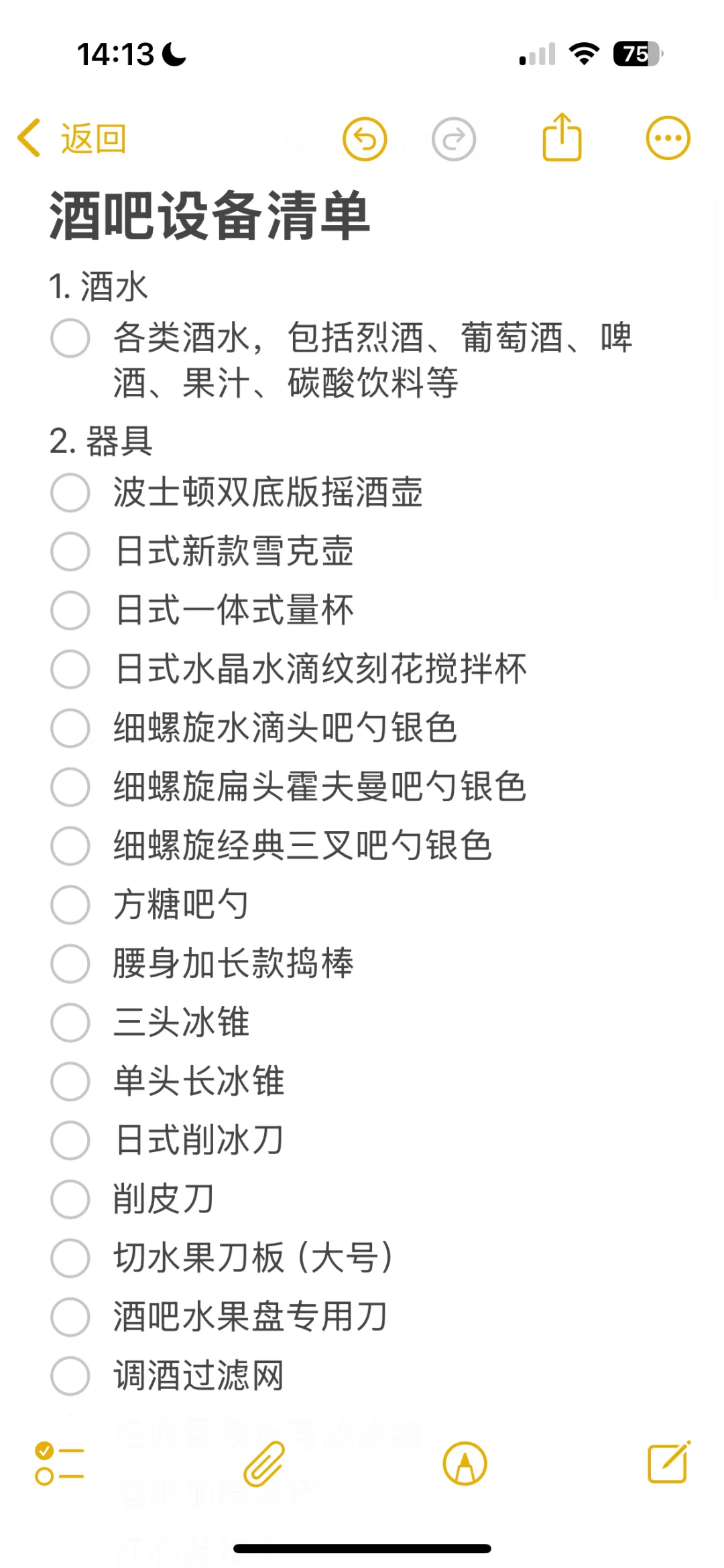 开小酒馆，保姆级手把手教学之采购清单