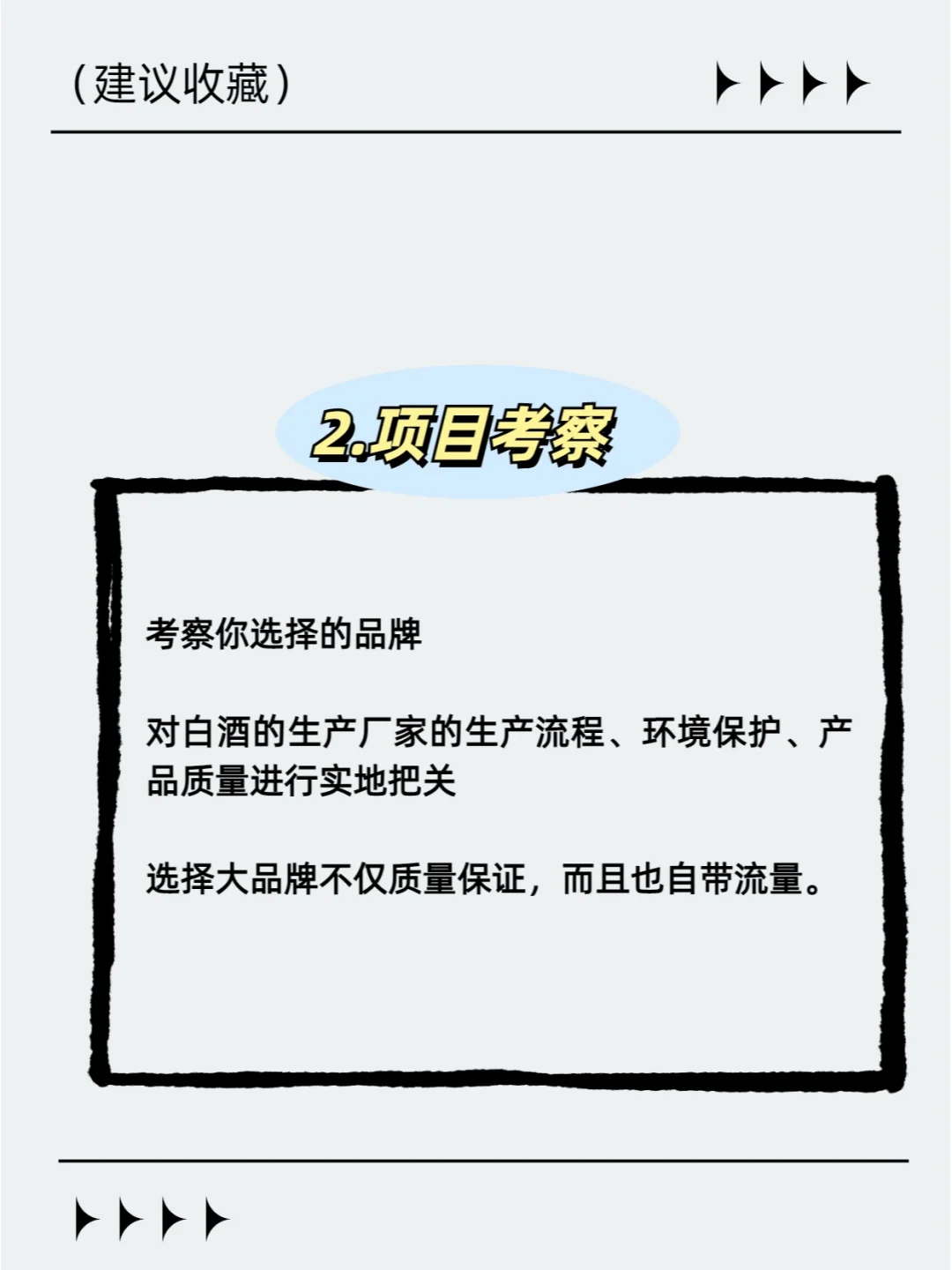 不知道做什么？试试白酒创业