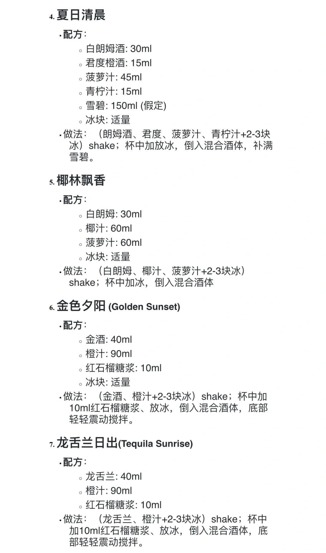 调酒摆摊|调酒技巧选品攻略