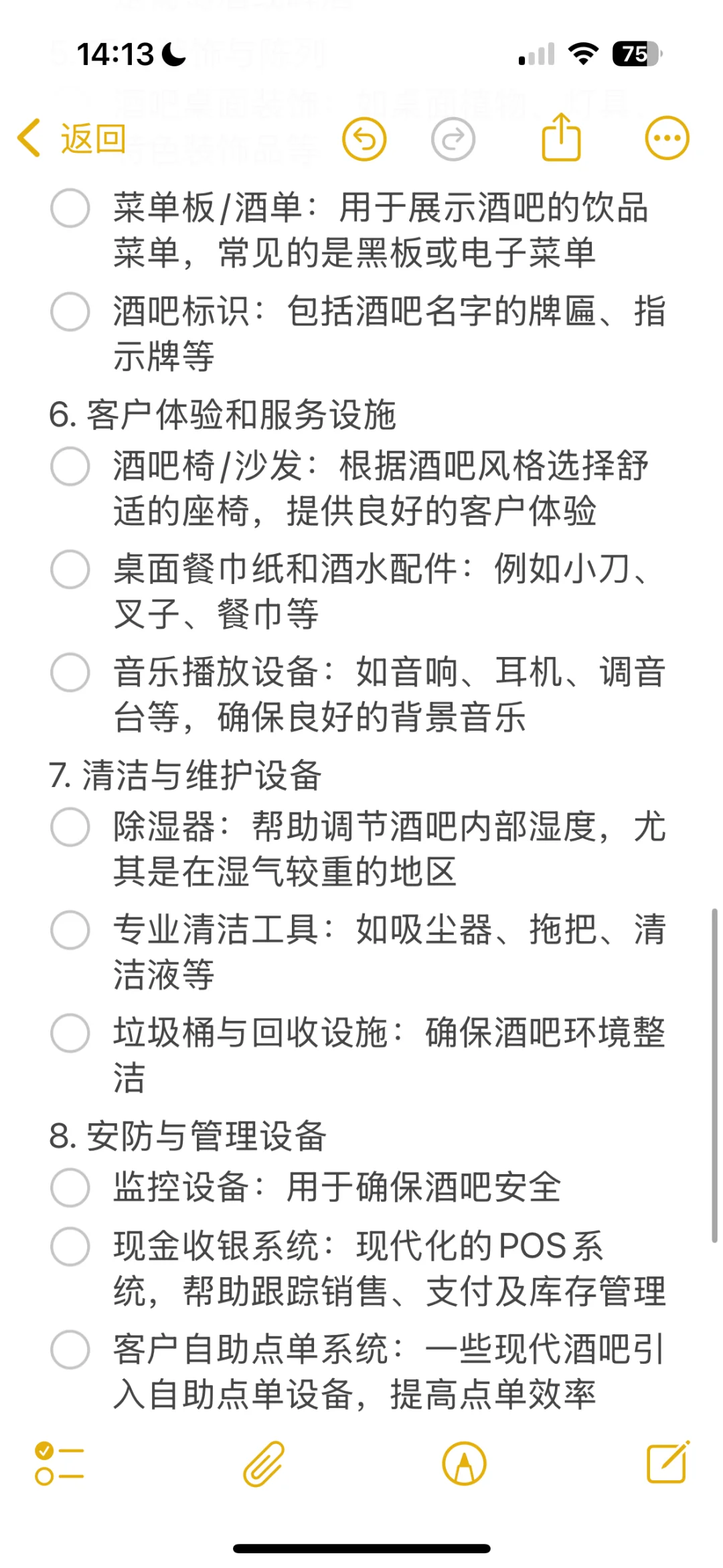 开小酒馆，保姆级手把手教学之采购清单