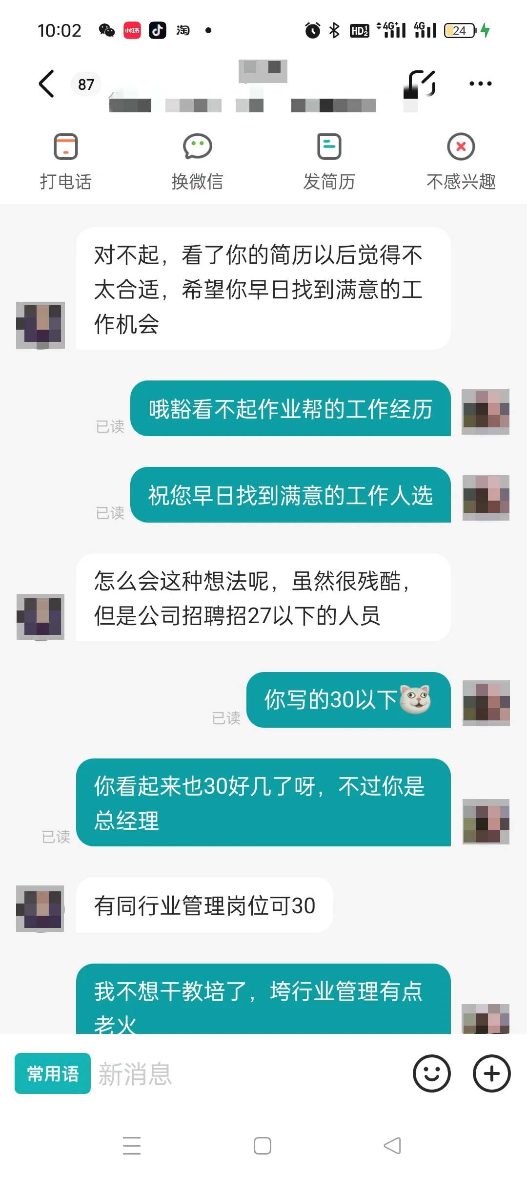 第一次在boss上卖酒有点紧张