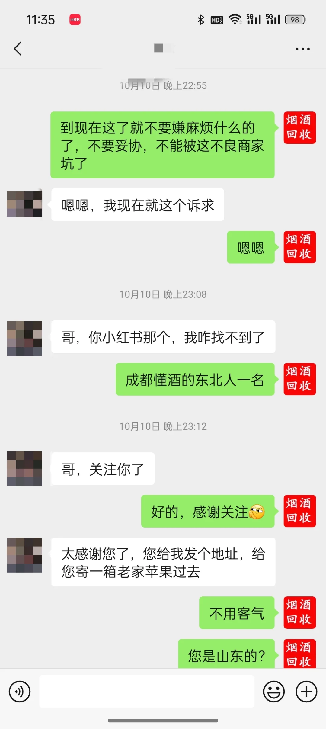 避坑！避坑！回收酒成功帮粉丝避坑！