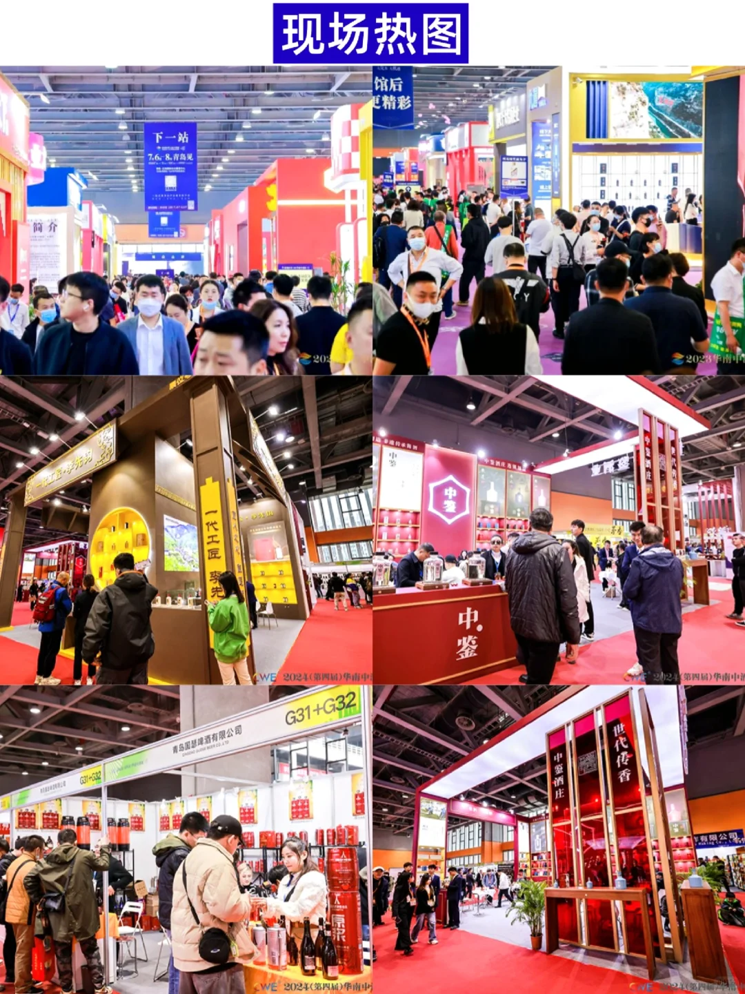 ?2025华南中酒展，开启美酒新趋势！?