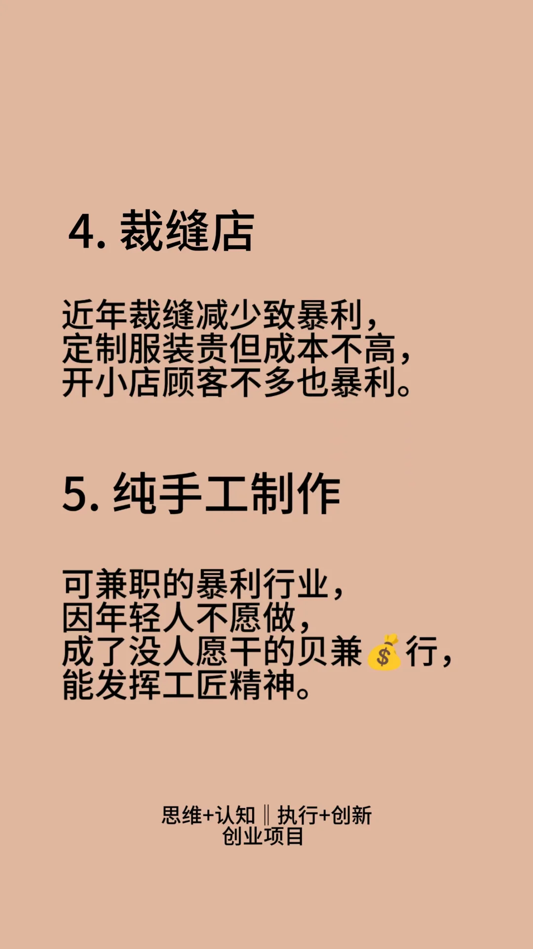 八个无人涉足的暴利业