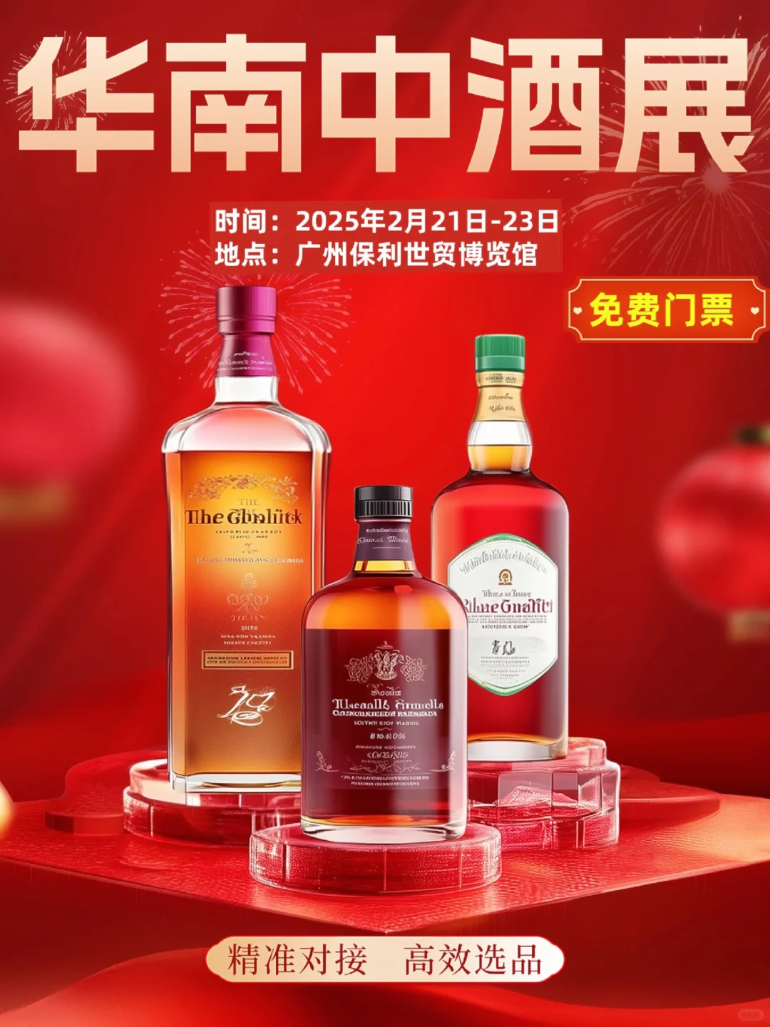 ?2025华南中酒展，开启美酒新趋势！?