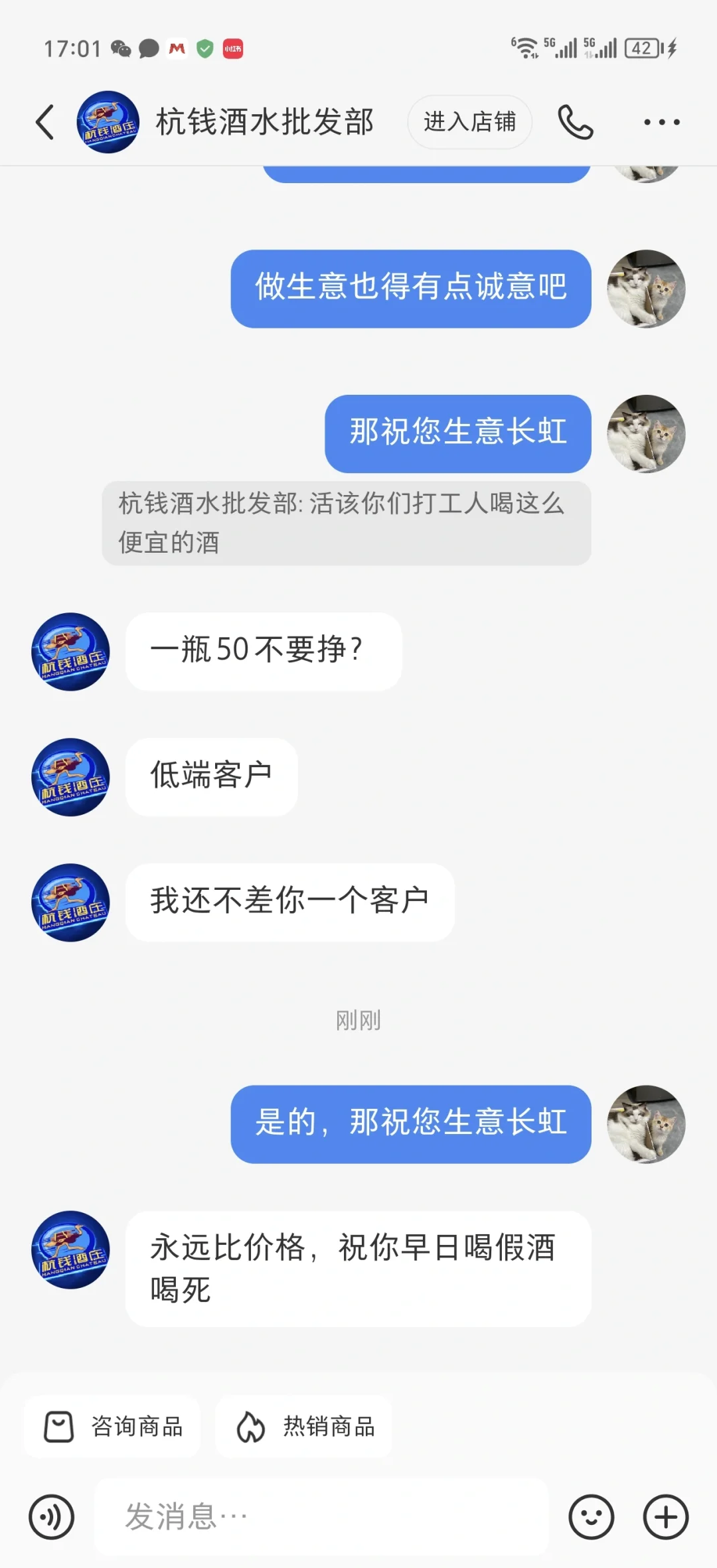 祝这家卖酒的生意长虹