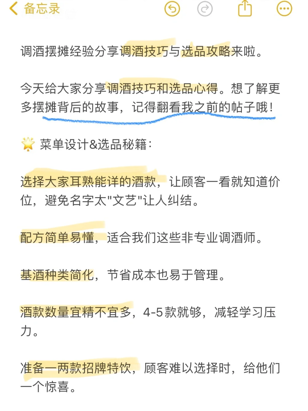 调酒摆摊|调酒技巧选品攻略
