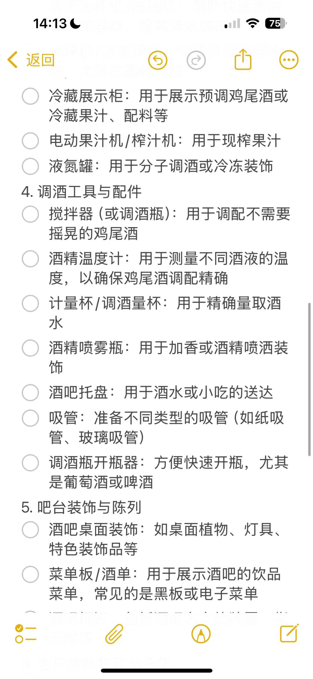 开小酒馆，保姆级手把手教学之采购清单