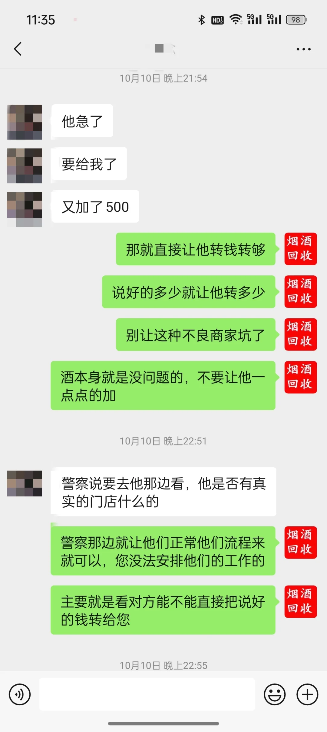 避坑！避坑！回收酒成功帮粉丝避坑！