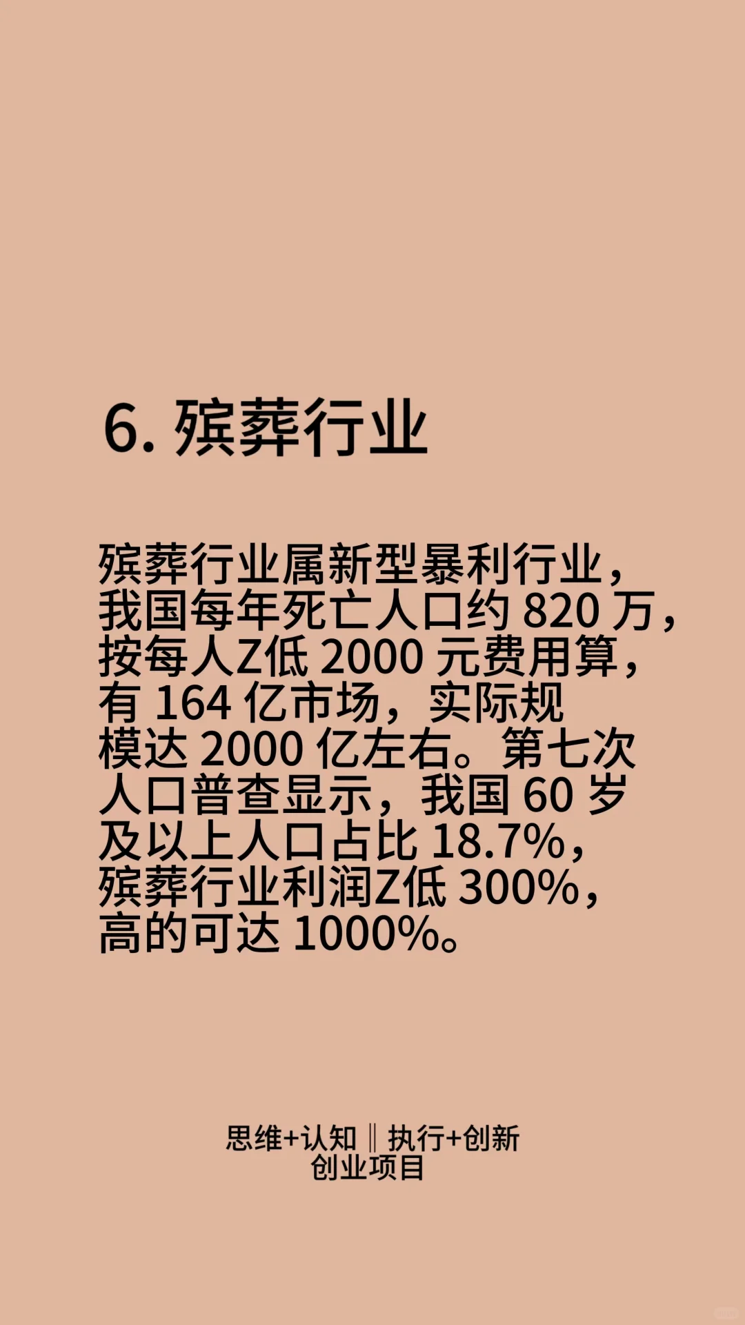 八个无人涉足的暴利业