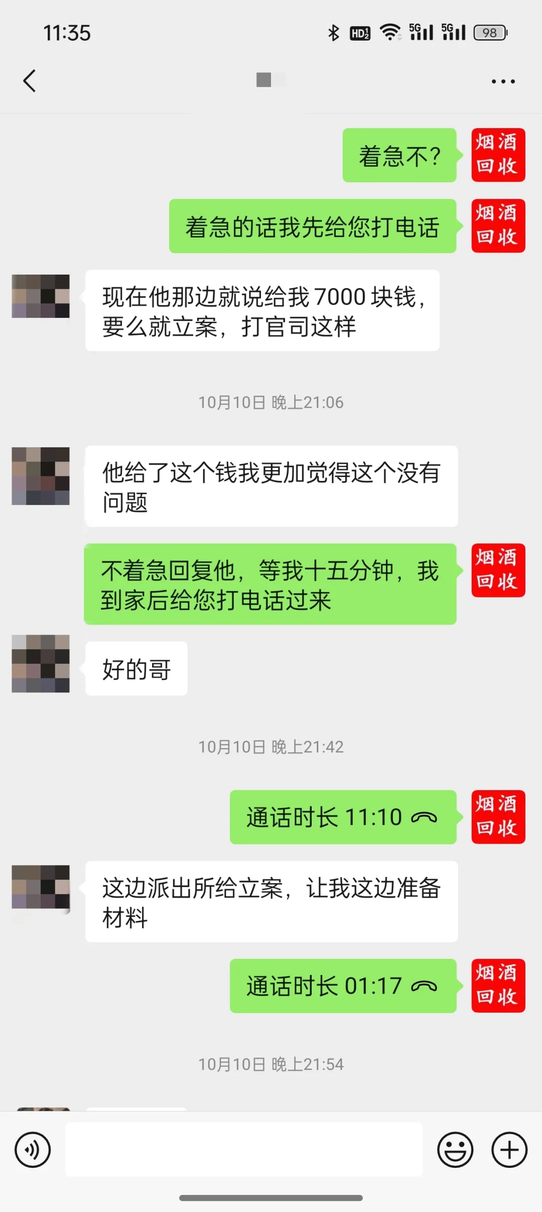 避坑！避坑！回收酒成功帮粉丝避坑！