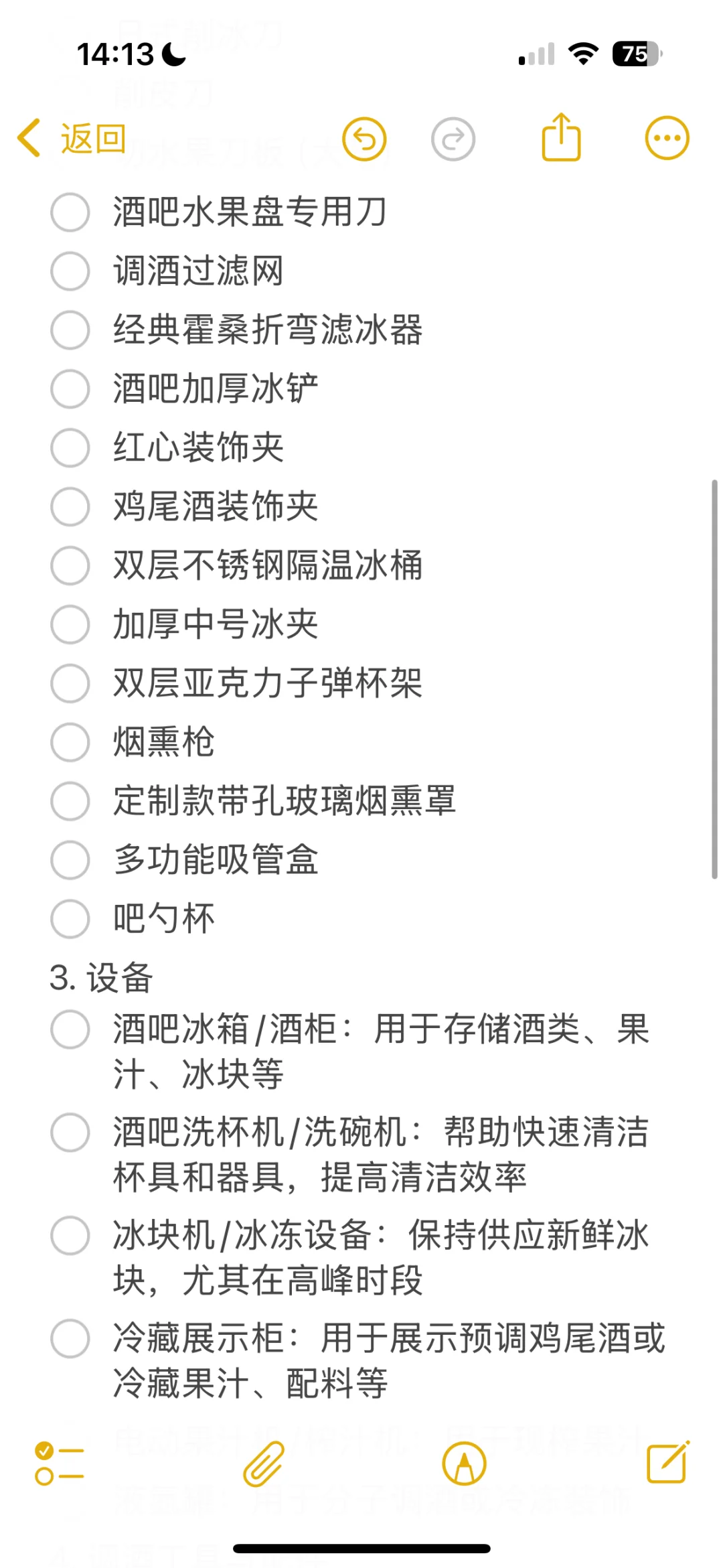 开小酒馆，保姆级手把手教学之采购清单