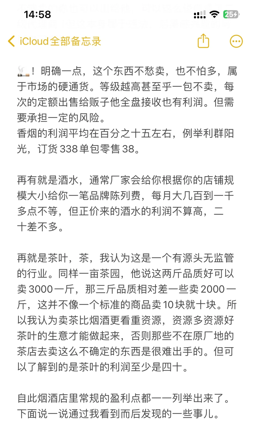 《县城生活之烟酒茶商行》