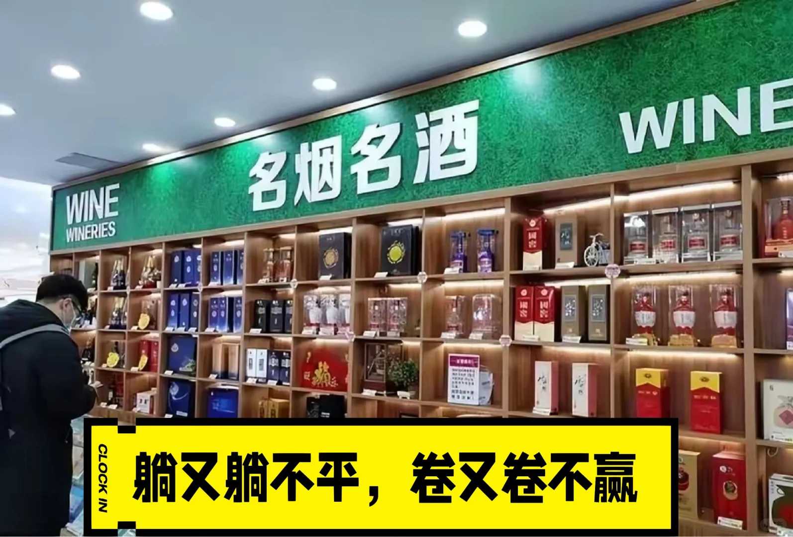 烟酒零售：没有最难，只有更难