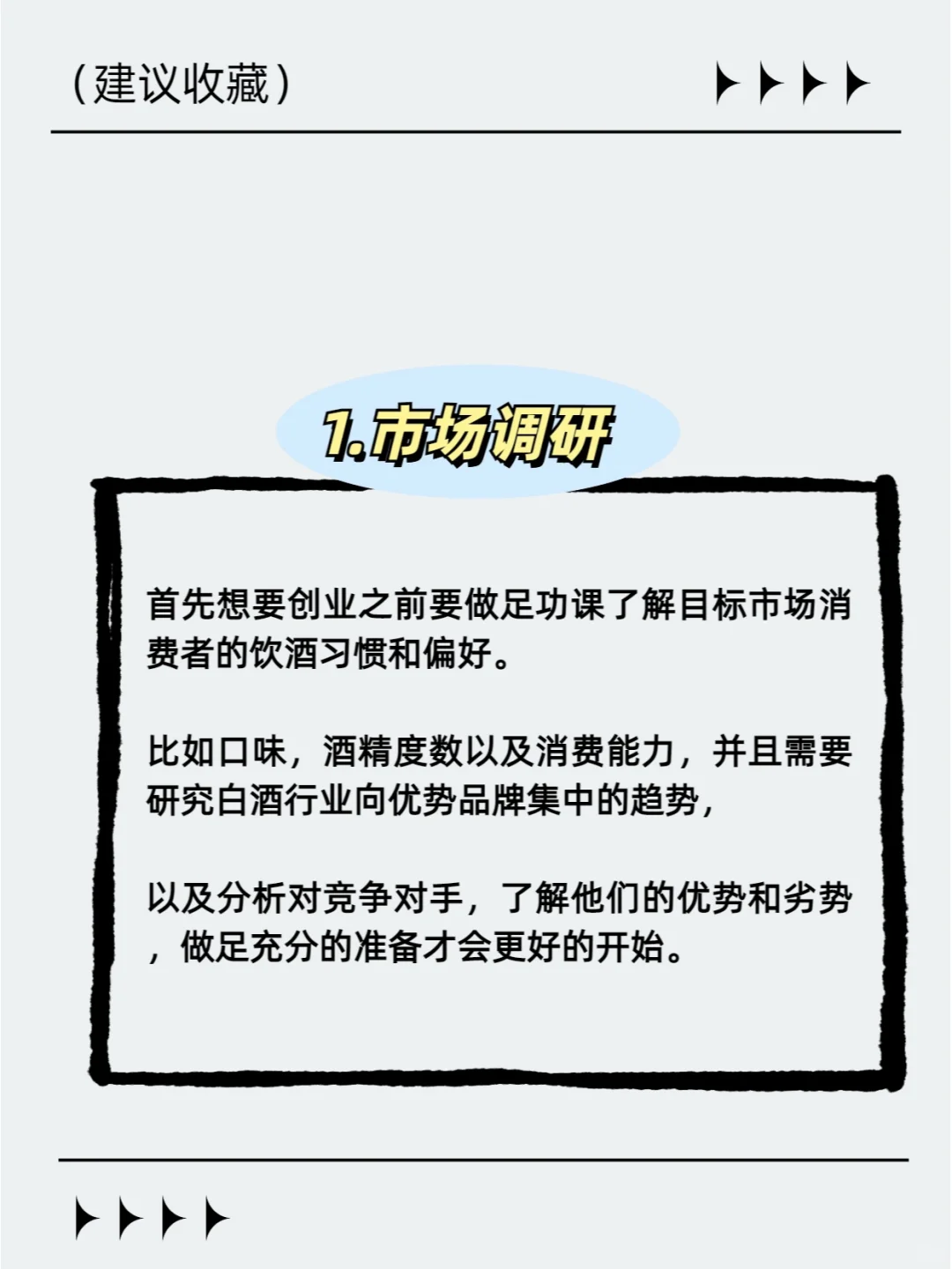 不知道做什么？试试白酒创业