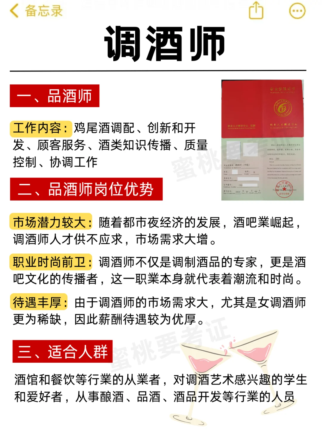 品酒师?调酒师，有什么区别❓