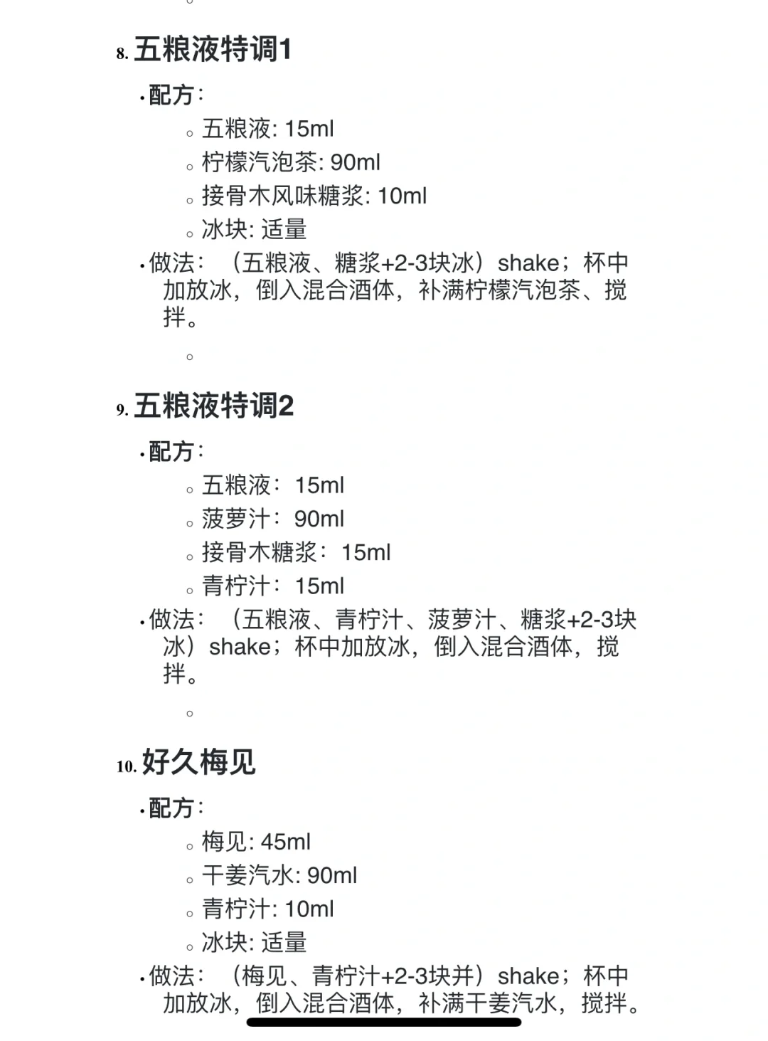 调酒摆摊|调酒技巧选品攻略