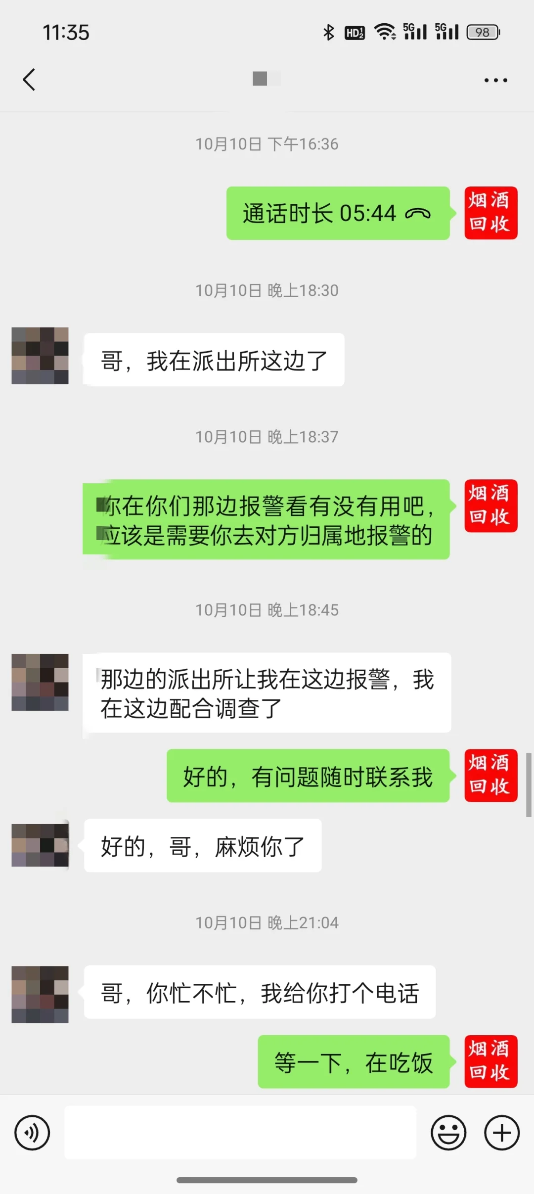避坑！避坑！回收酒成功帮粉丝避坑！