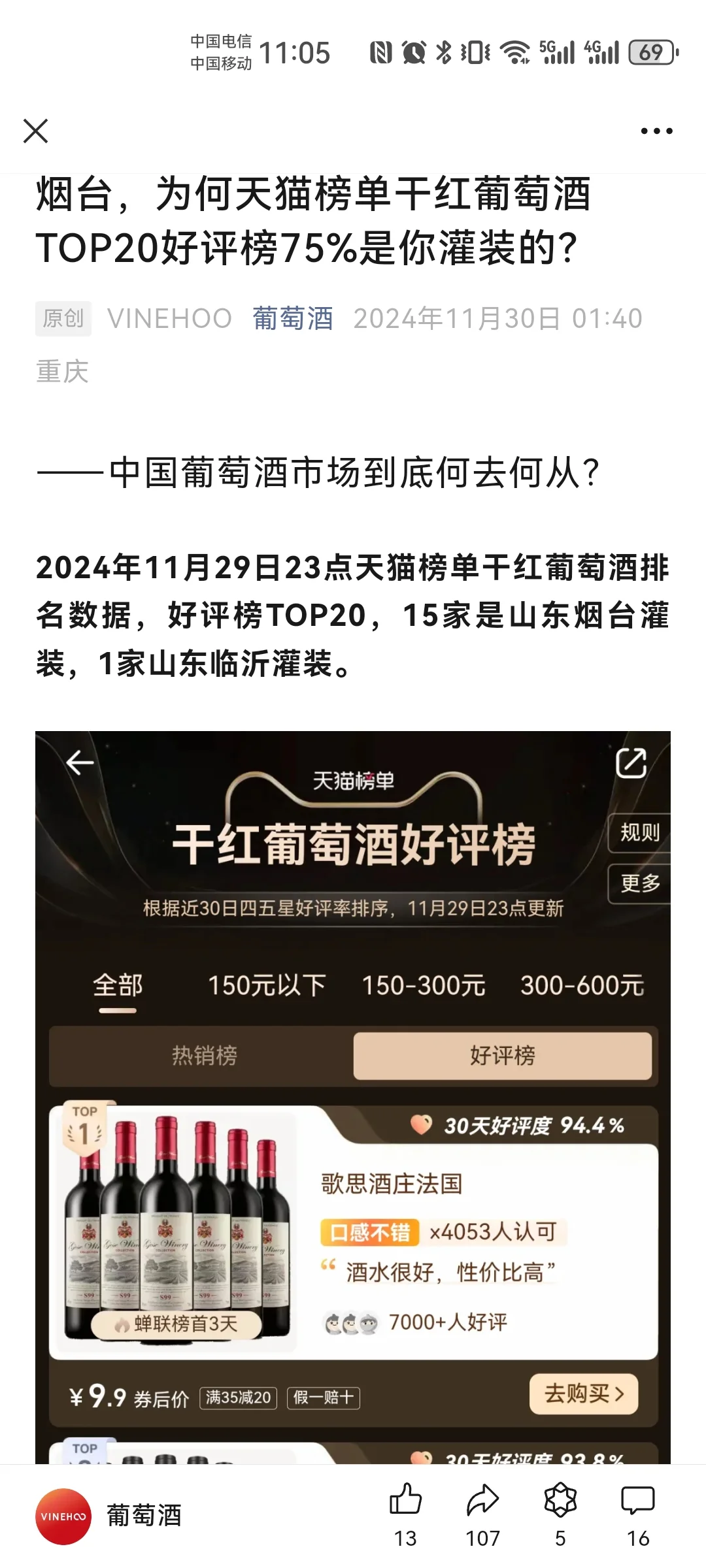 挨了骂的烟台罐装葡萄酒，冤不冤？