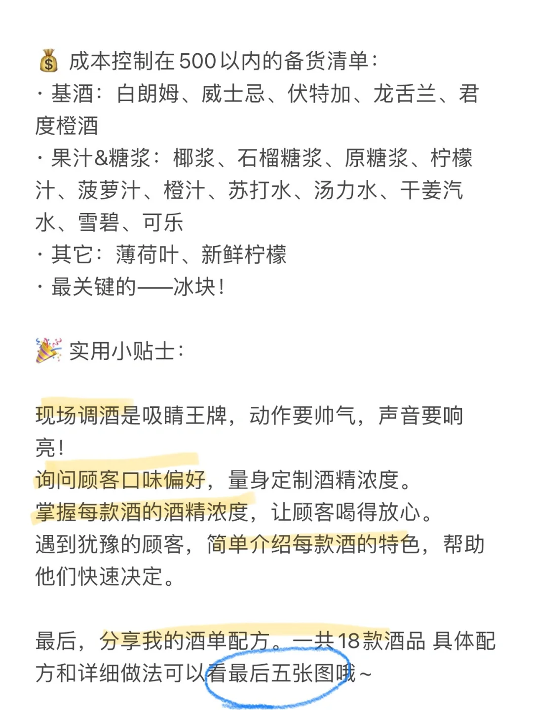 调酒摆摊|调酒技巧选品攻略