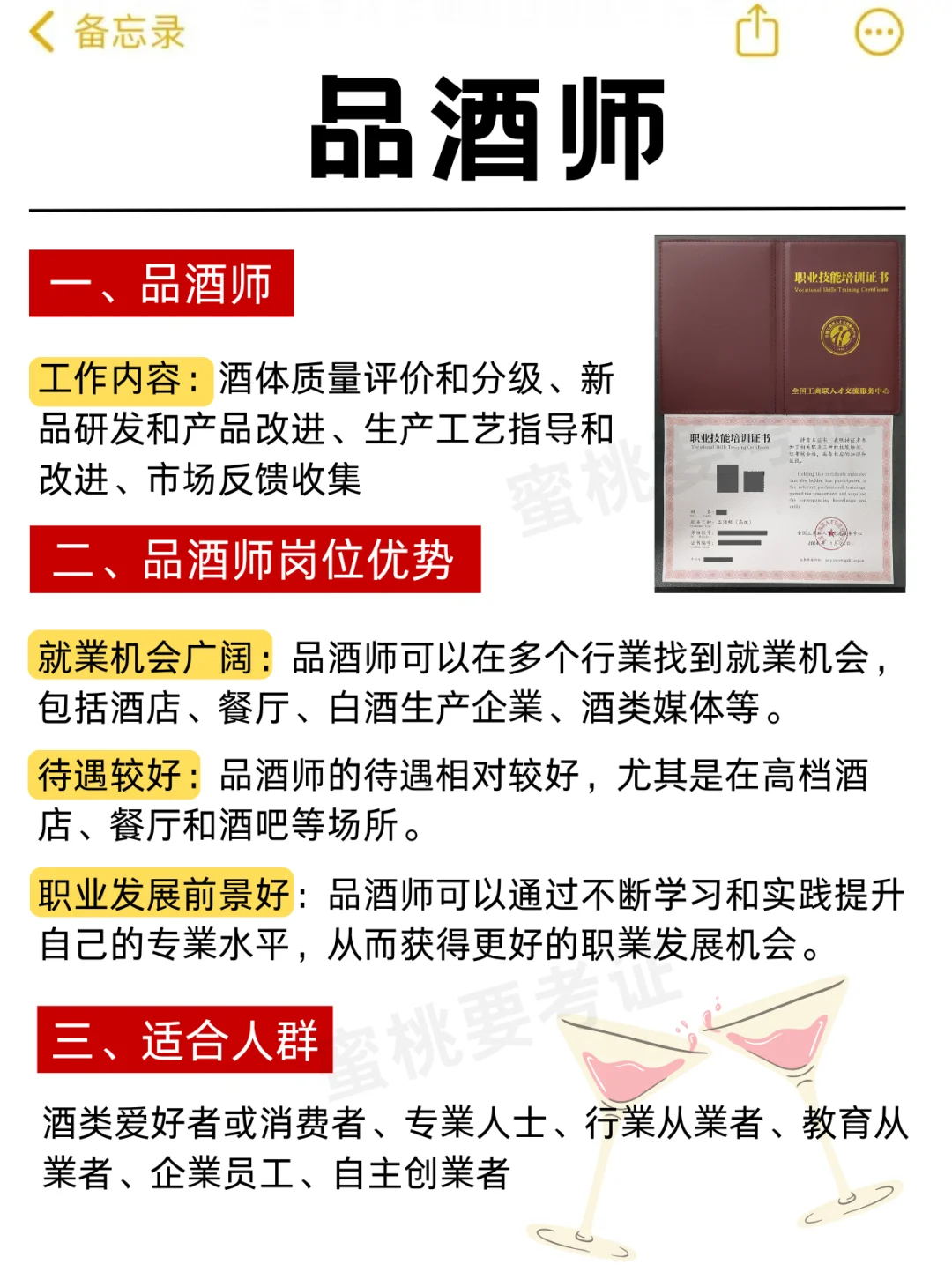 品酒师?调酒师，有什么区别❓