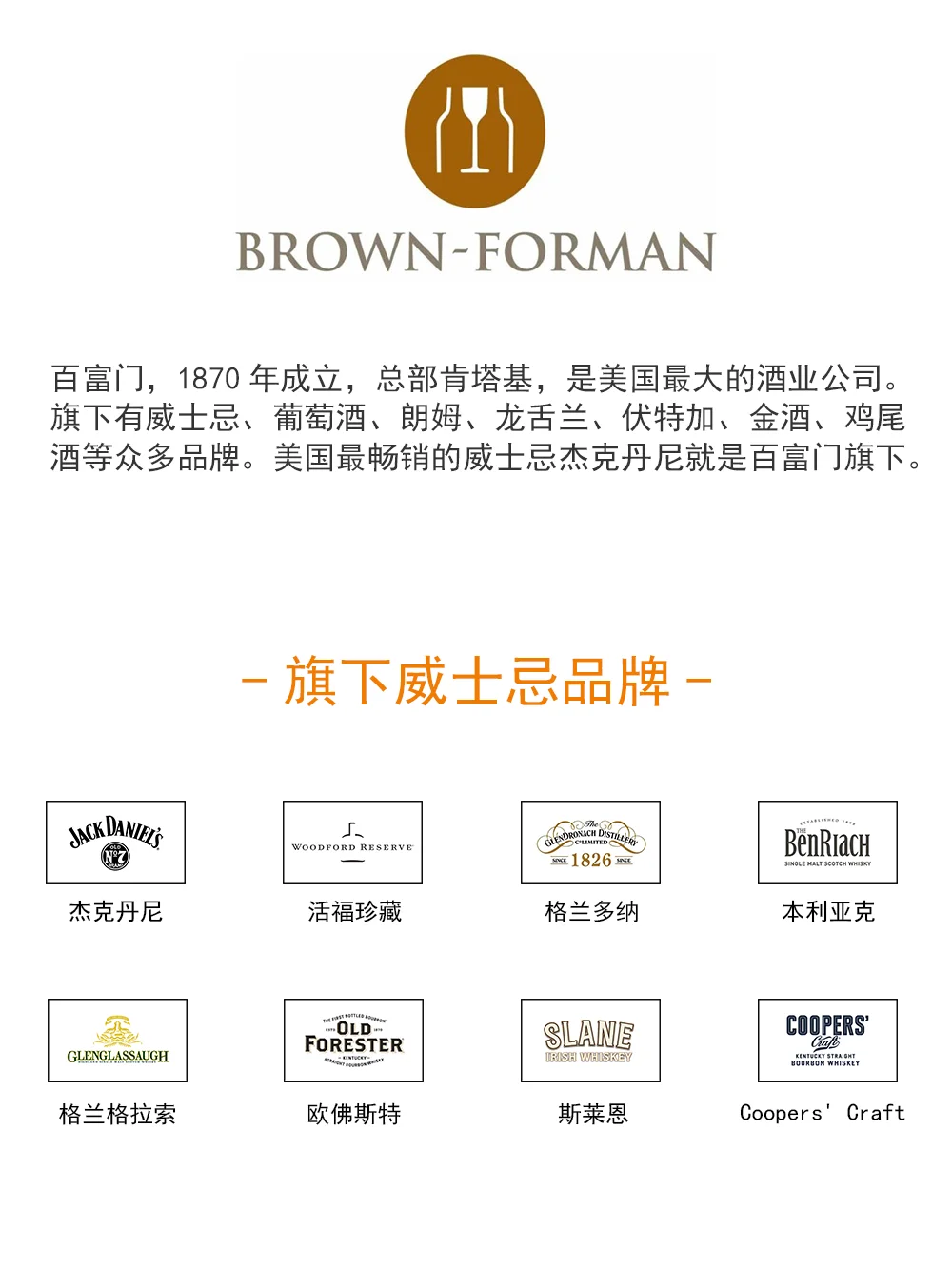 世界九大洋酒集团——威士忌版图