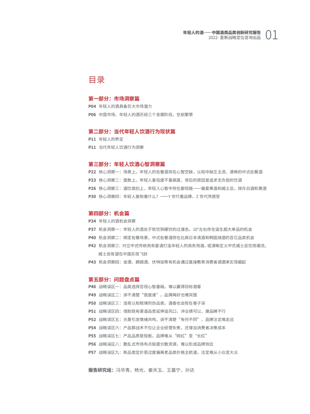62页报告 | 我读懂了年轻人的酒